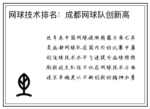 网球技术排名:成都网球队创新高