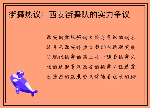街舞热议：西安街舞队的实力争议