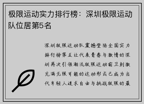 极限运动实力排行榜：深圳极限运动队位居第5名